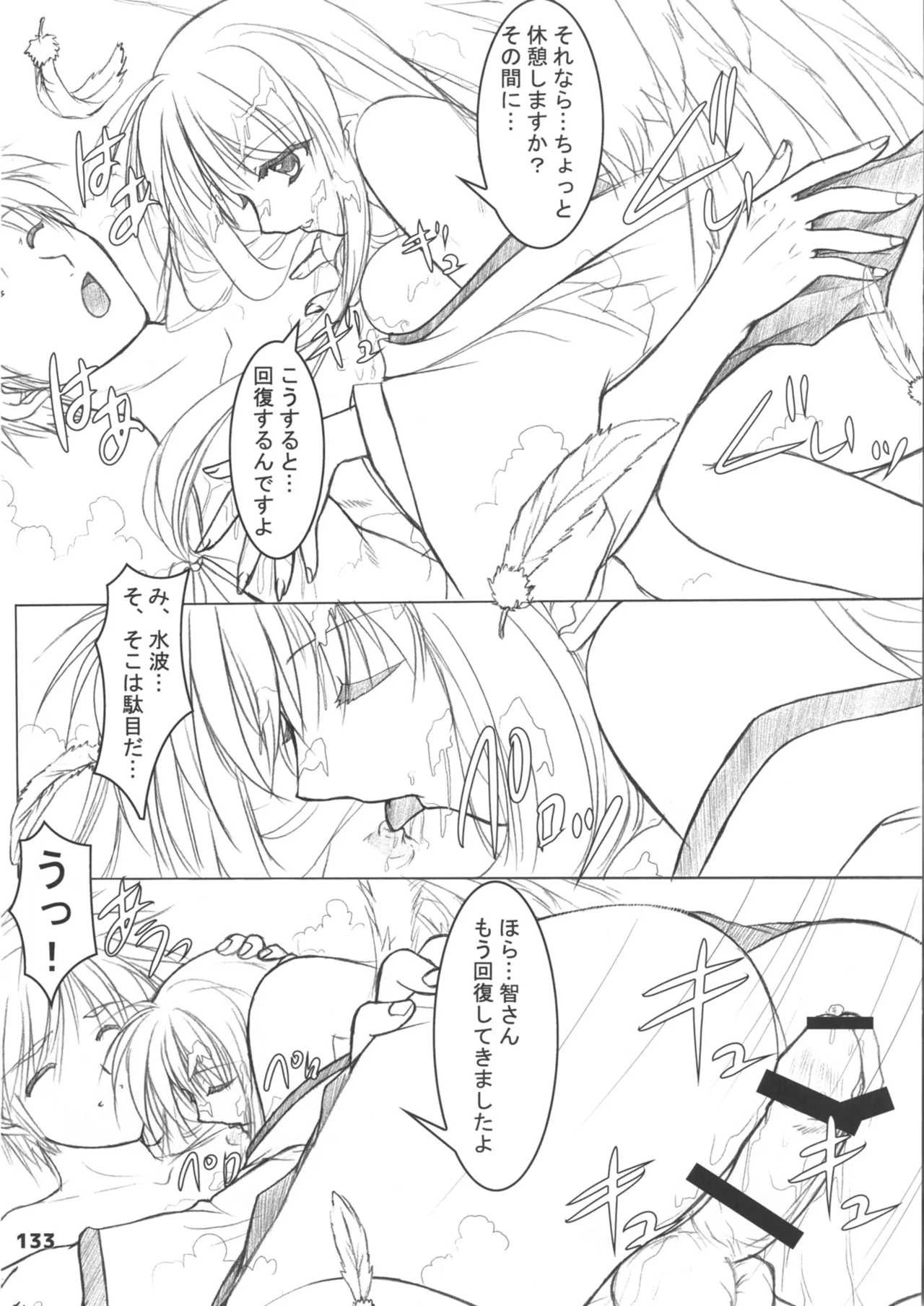 緋袴総集編其之壱 Page.133