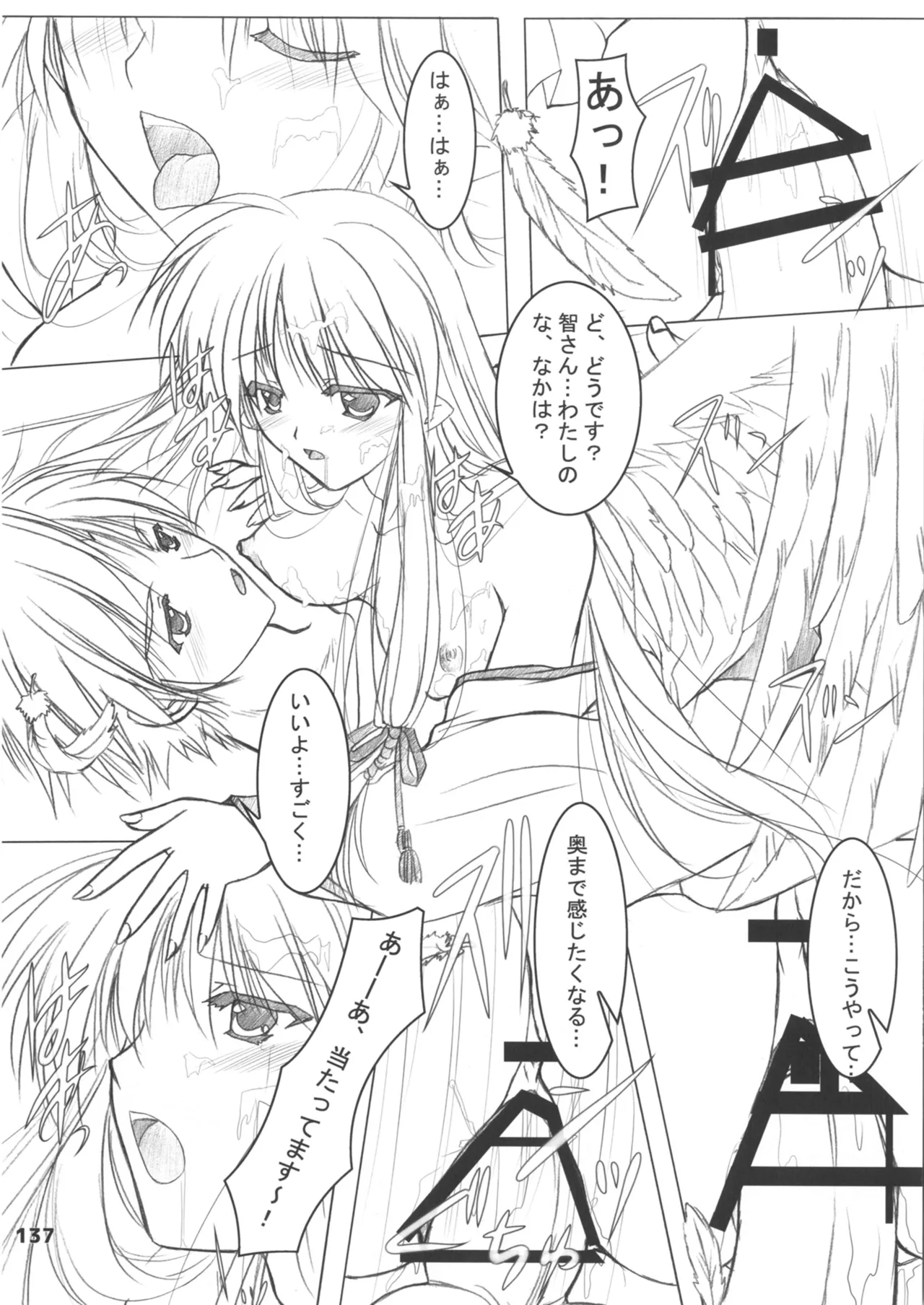 緋袴総集編其之壱 Page.137
