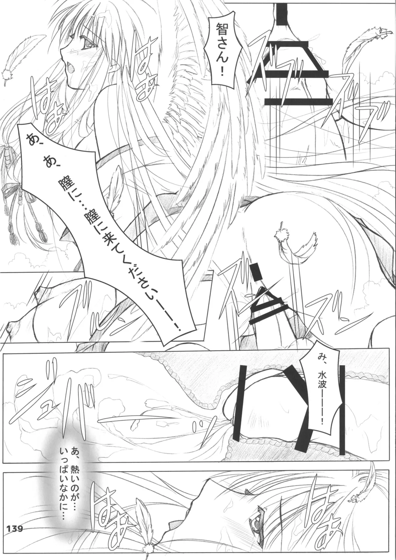 緋袴総集編其之壱 Page.139