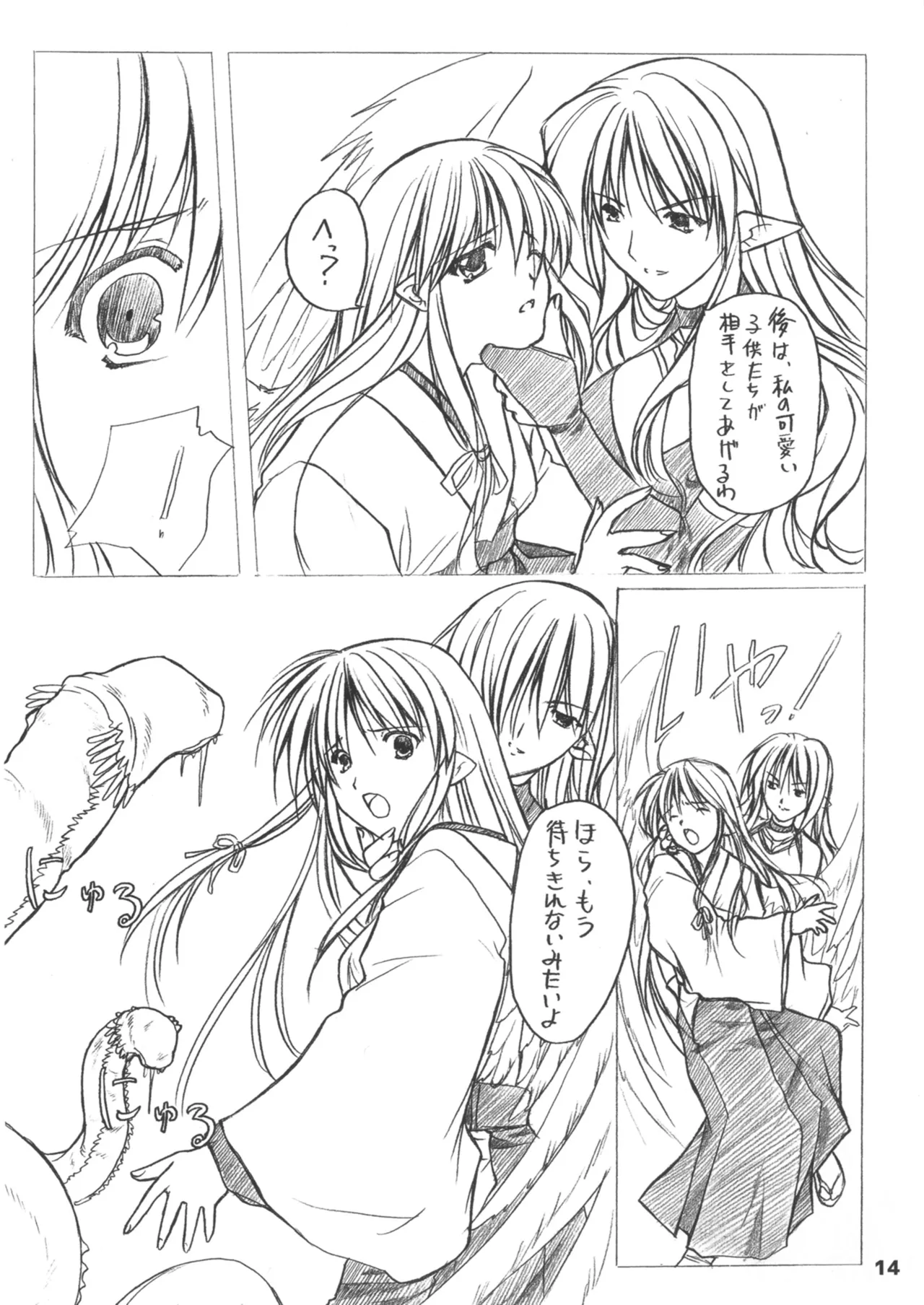 緋袴総集編其之壱 Page.14