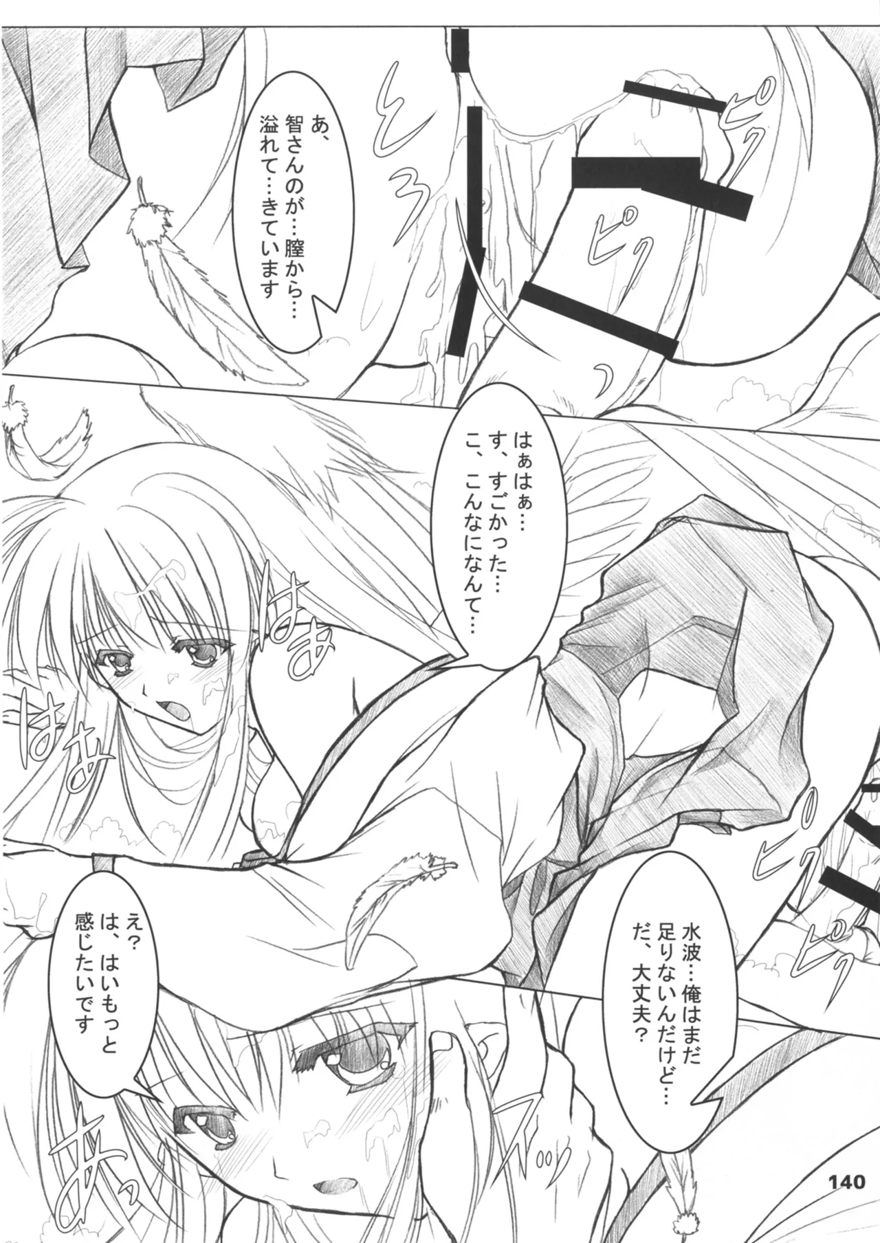 緋袴総集編其之壱 Page.140
