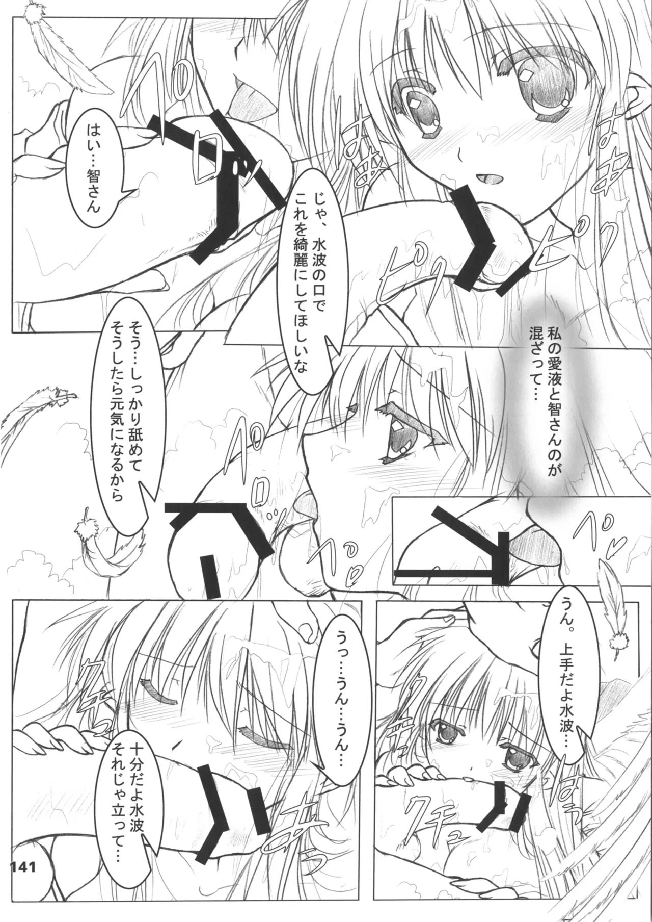 緋袴総集編其之壱 Page.141