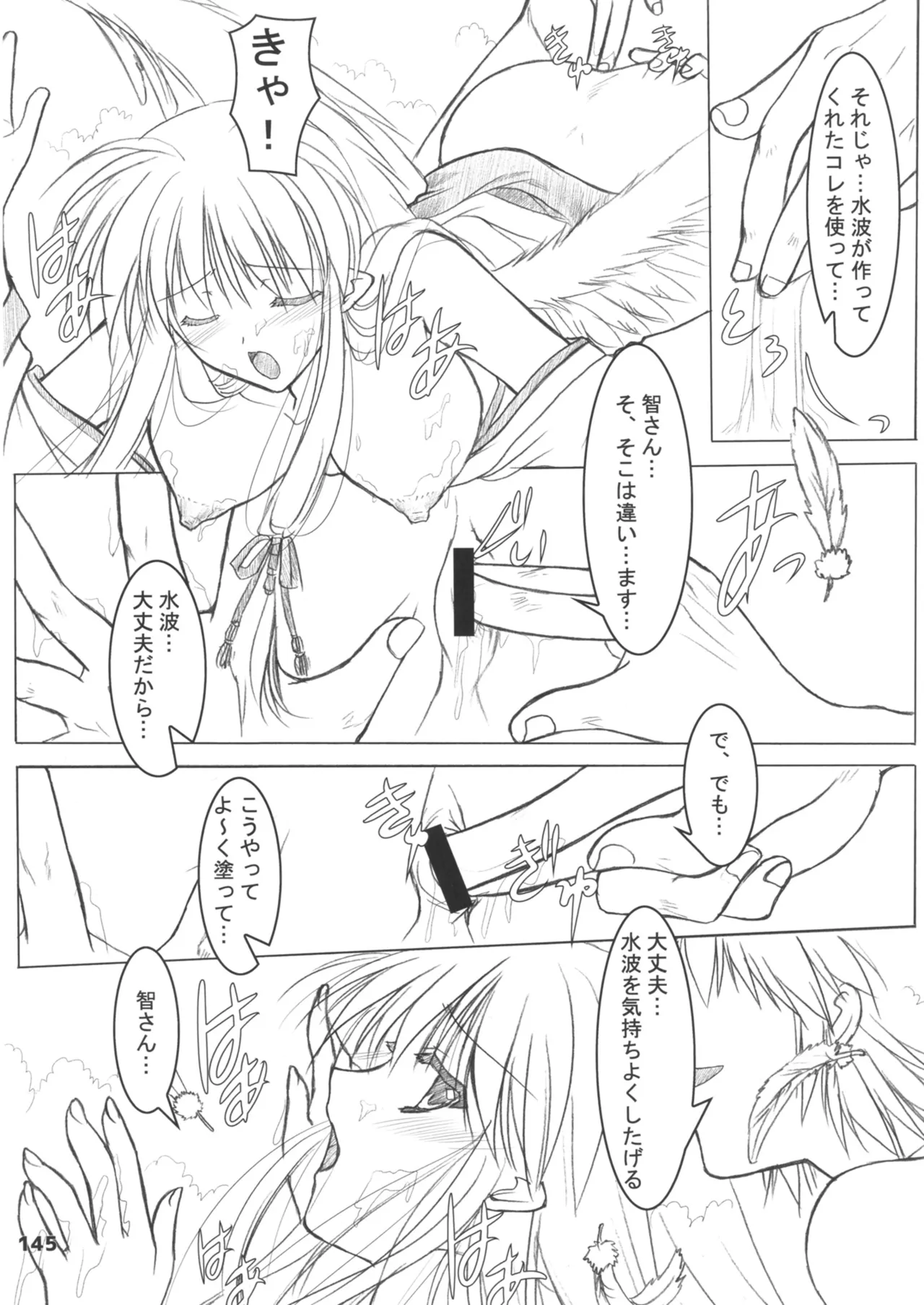 緋袴総集編其之壱 Page.145