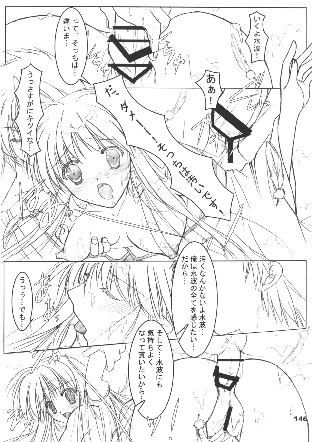 緋袴総集編其之壱 Page.146