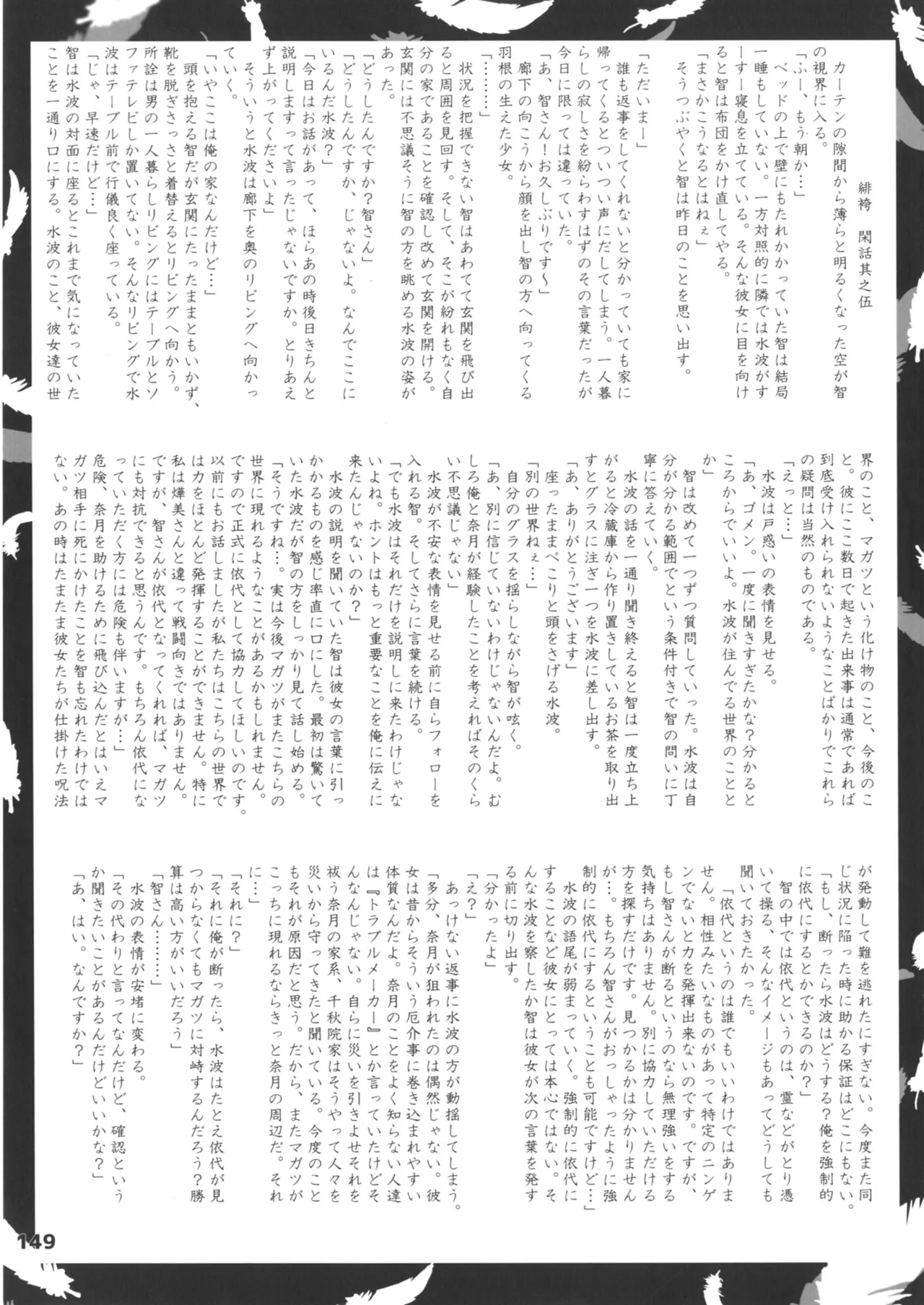 緋袴総集編其之壱 Page.149