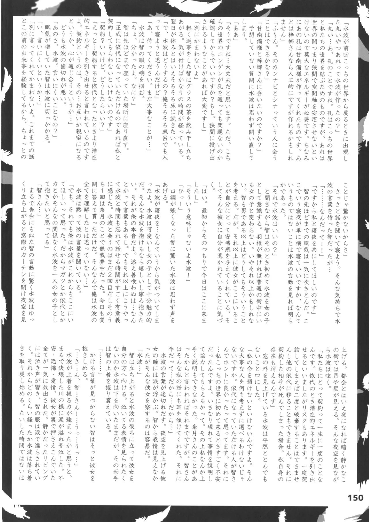 緋袴総集編其之壱 Page.150
