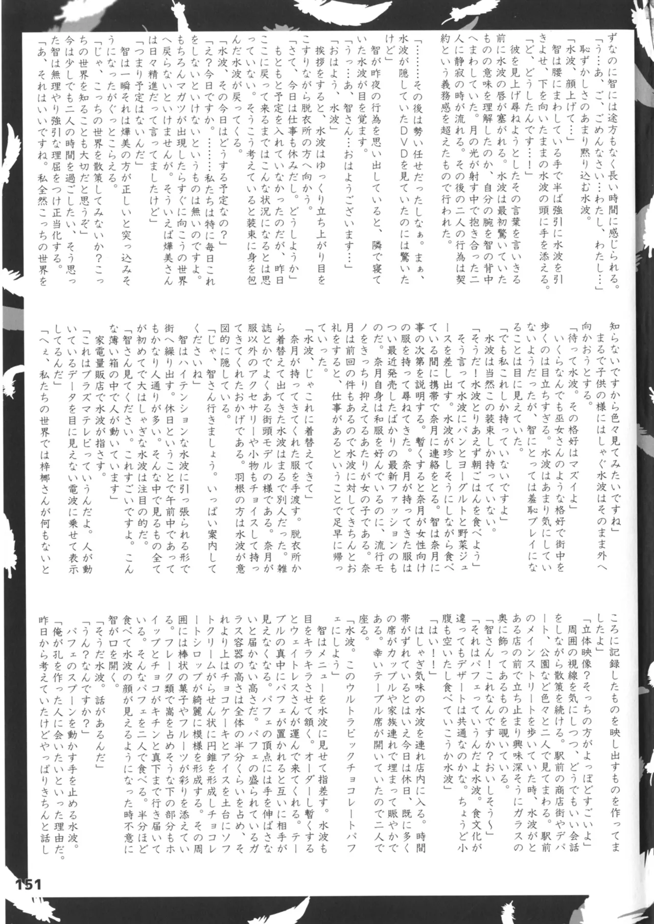 緋袴総集編其之壱 Page.151
