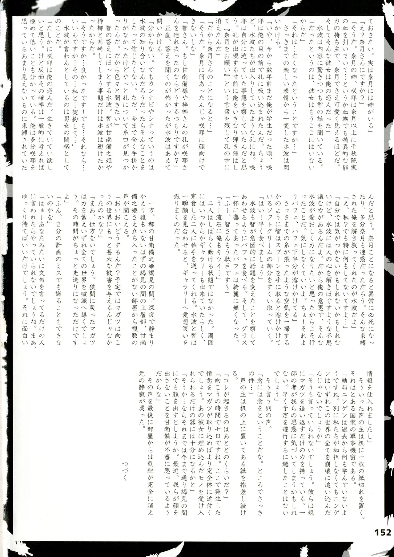 緋袴総集編其之壱 Page.152
