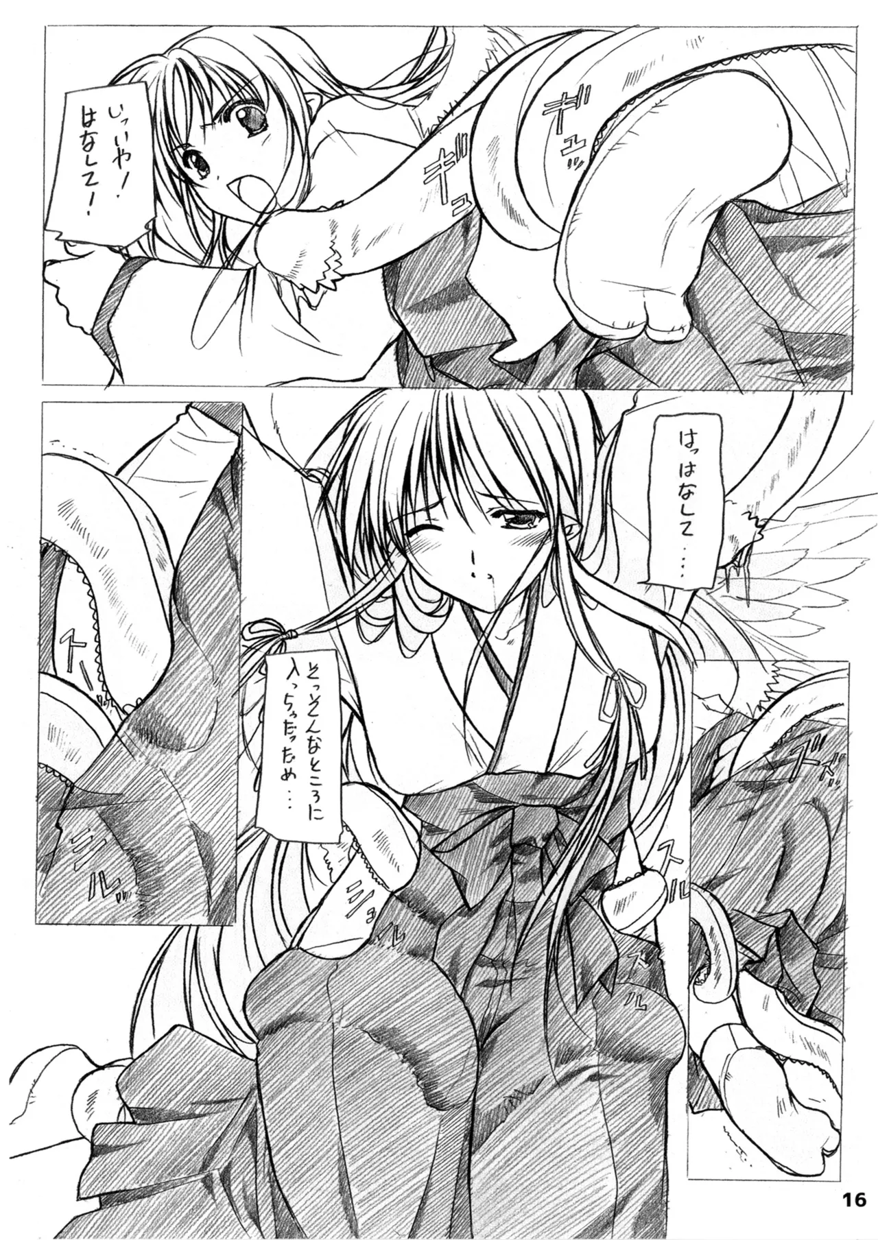 緋袴総集編其之壱 Page.16