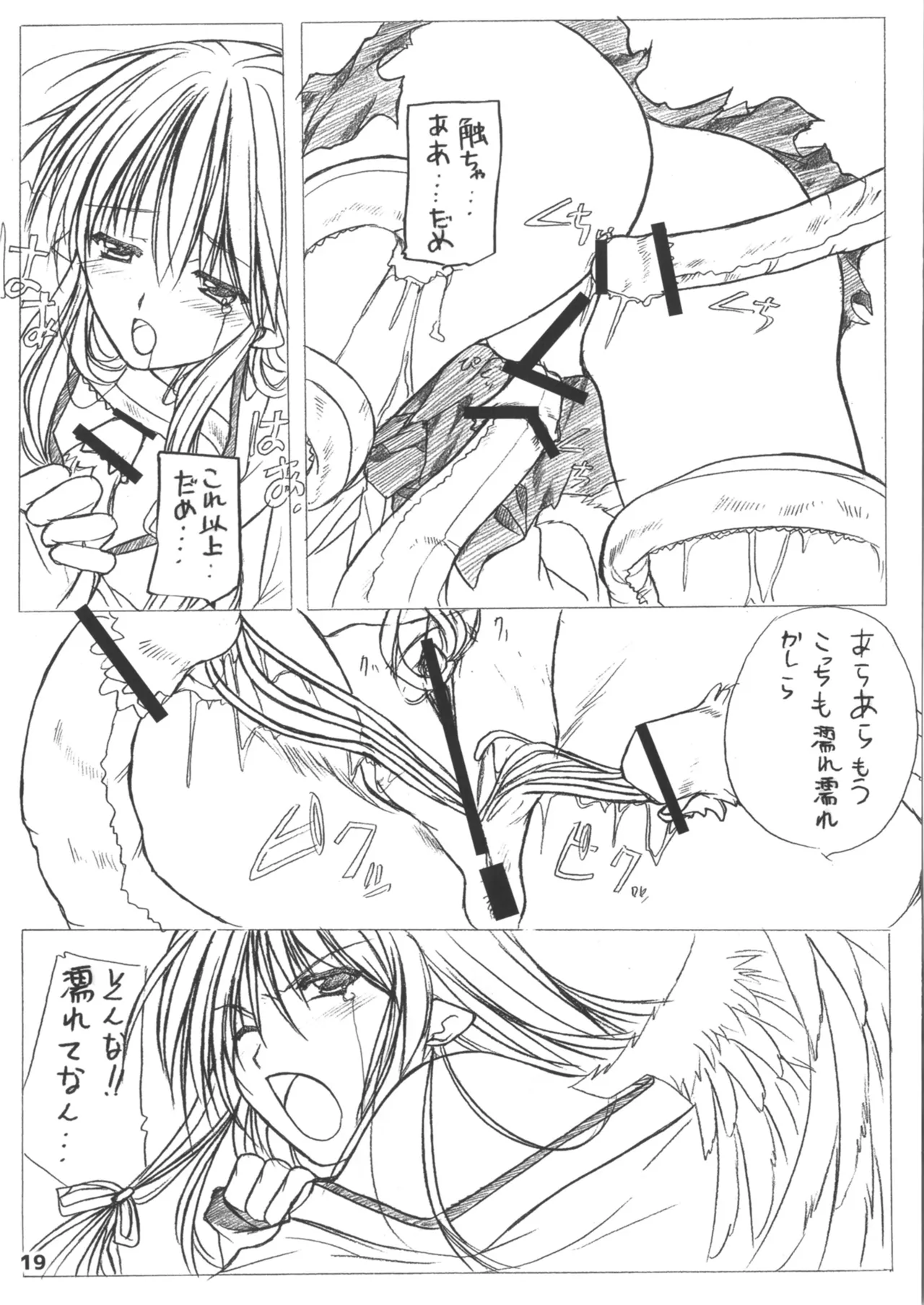 緋袴総集編其之壱 Page.19