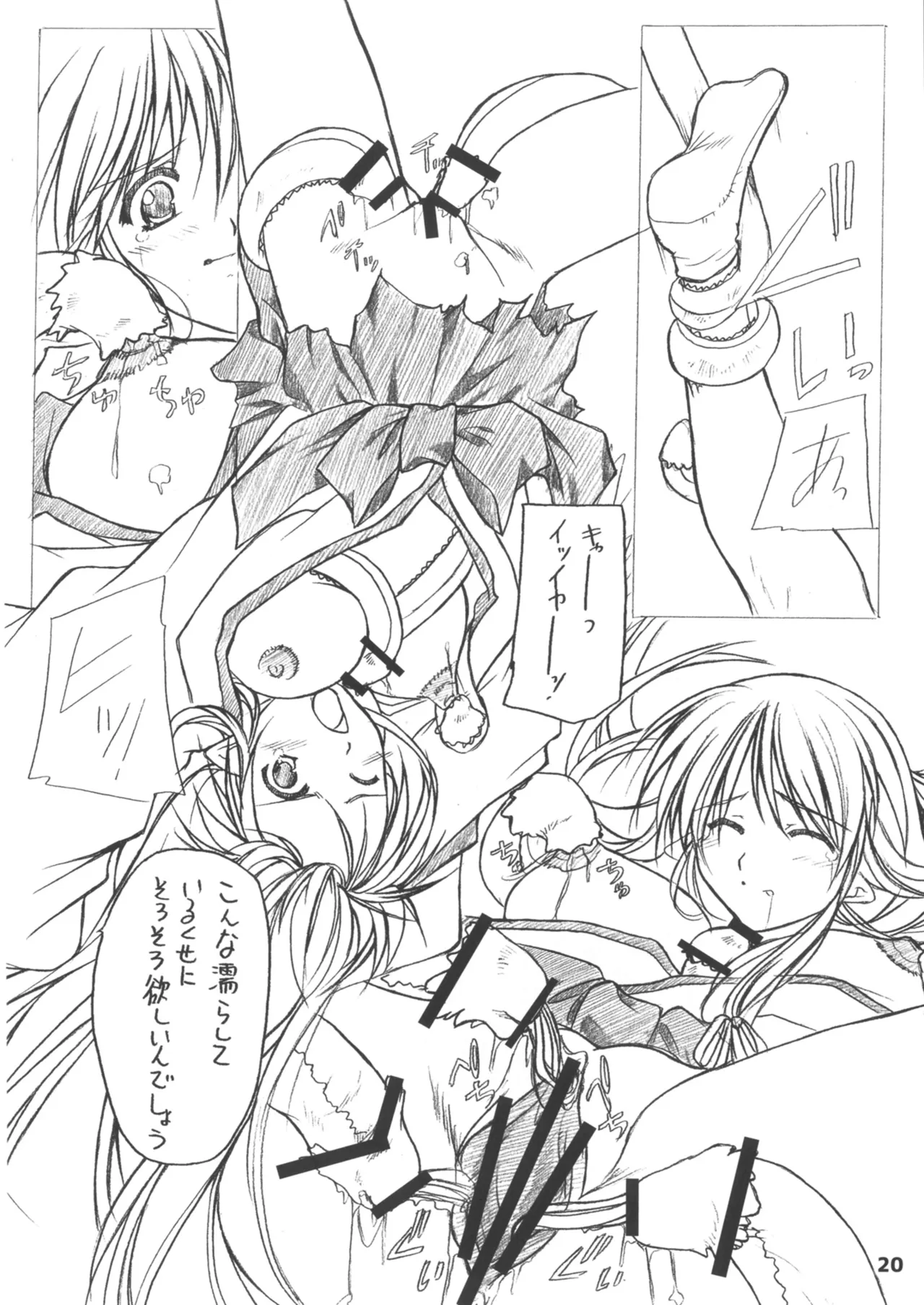 緋袴総集編其之壱 Page.20