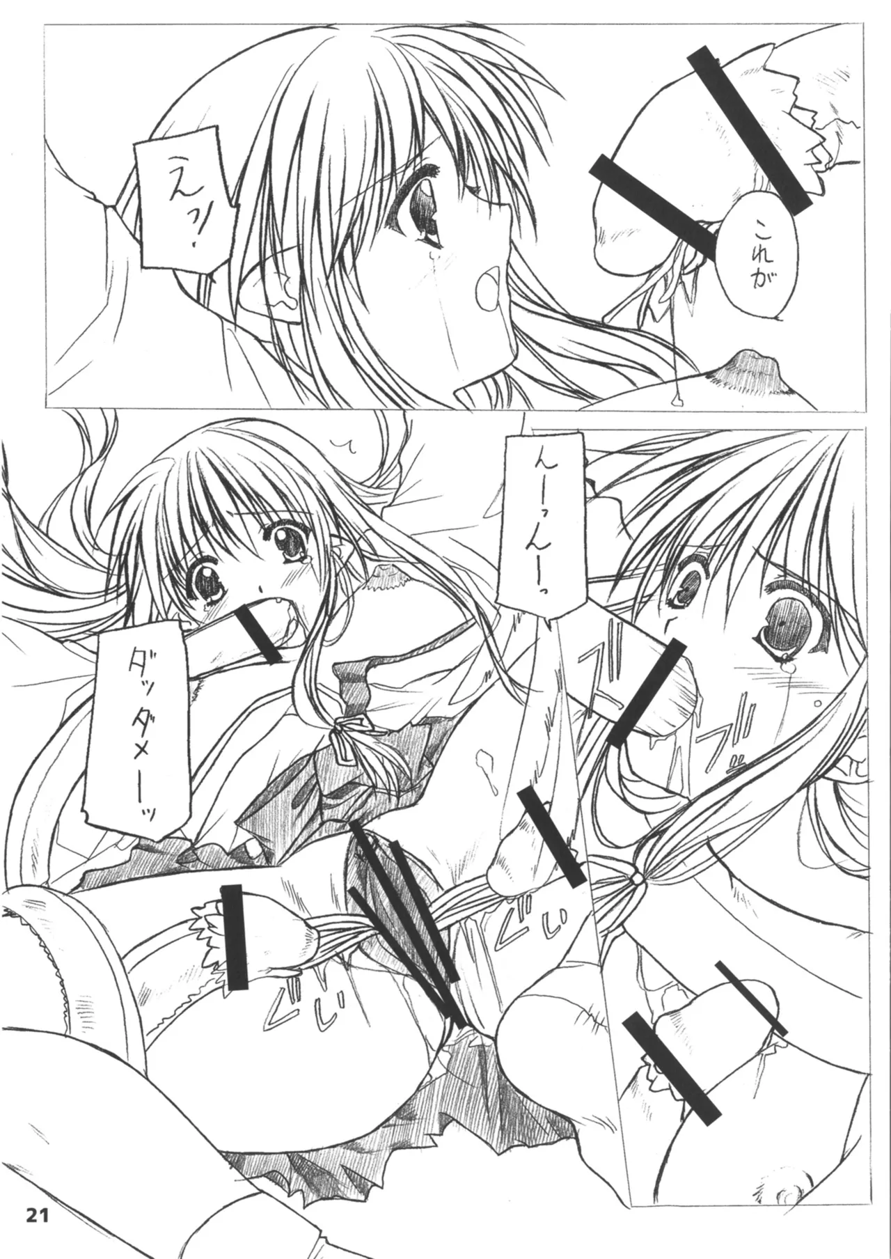 緋袴総集編其之壱 Page.21