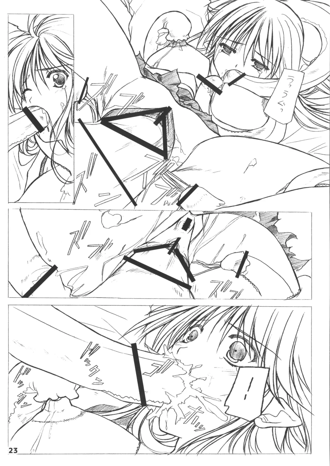 緋袴総集編其之壱 Page.23