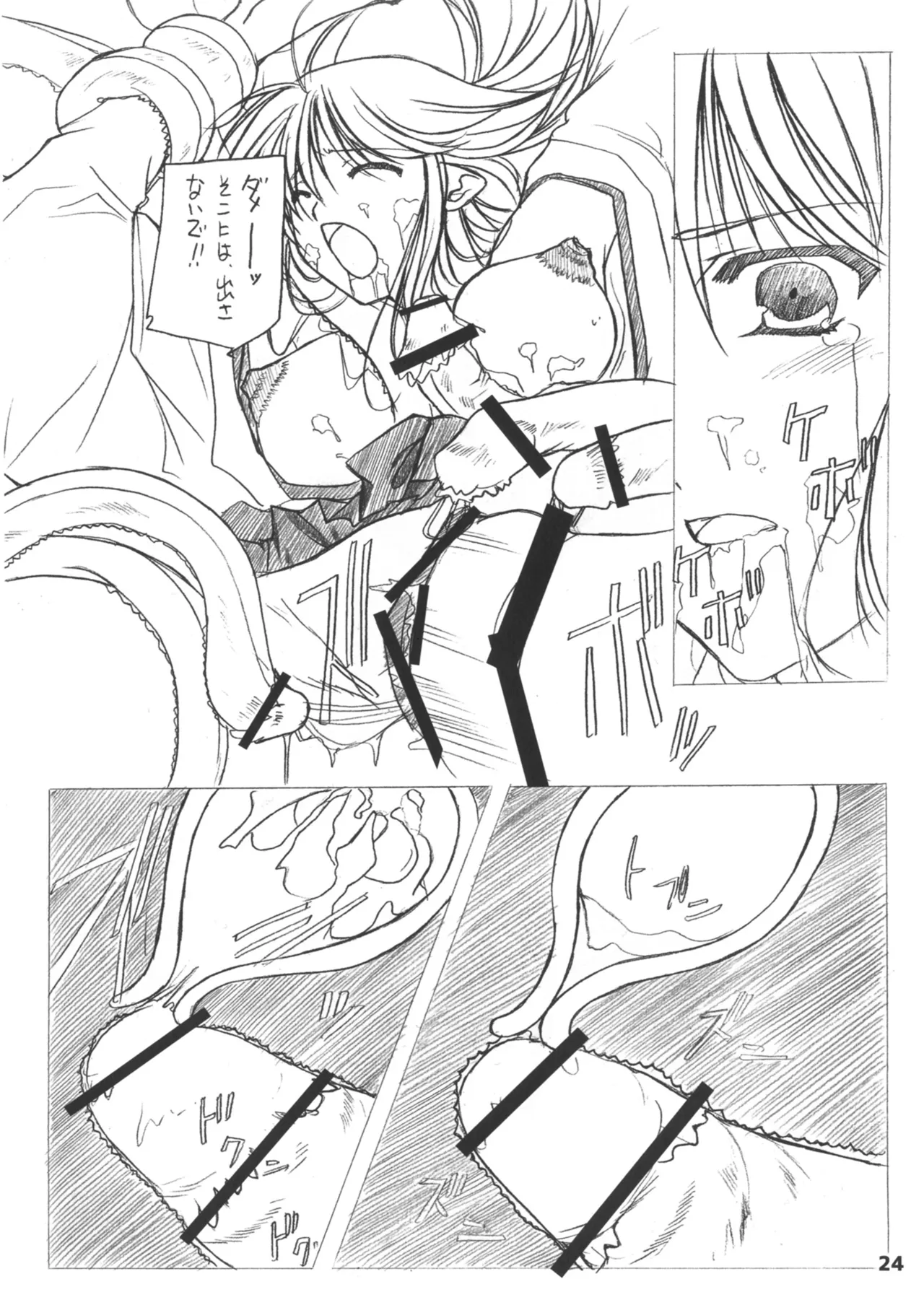 緋袴総集編其之壱 Page.24