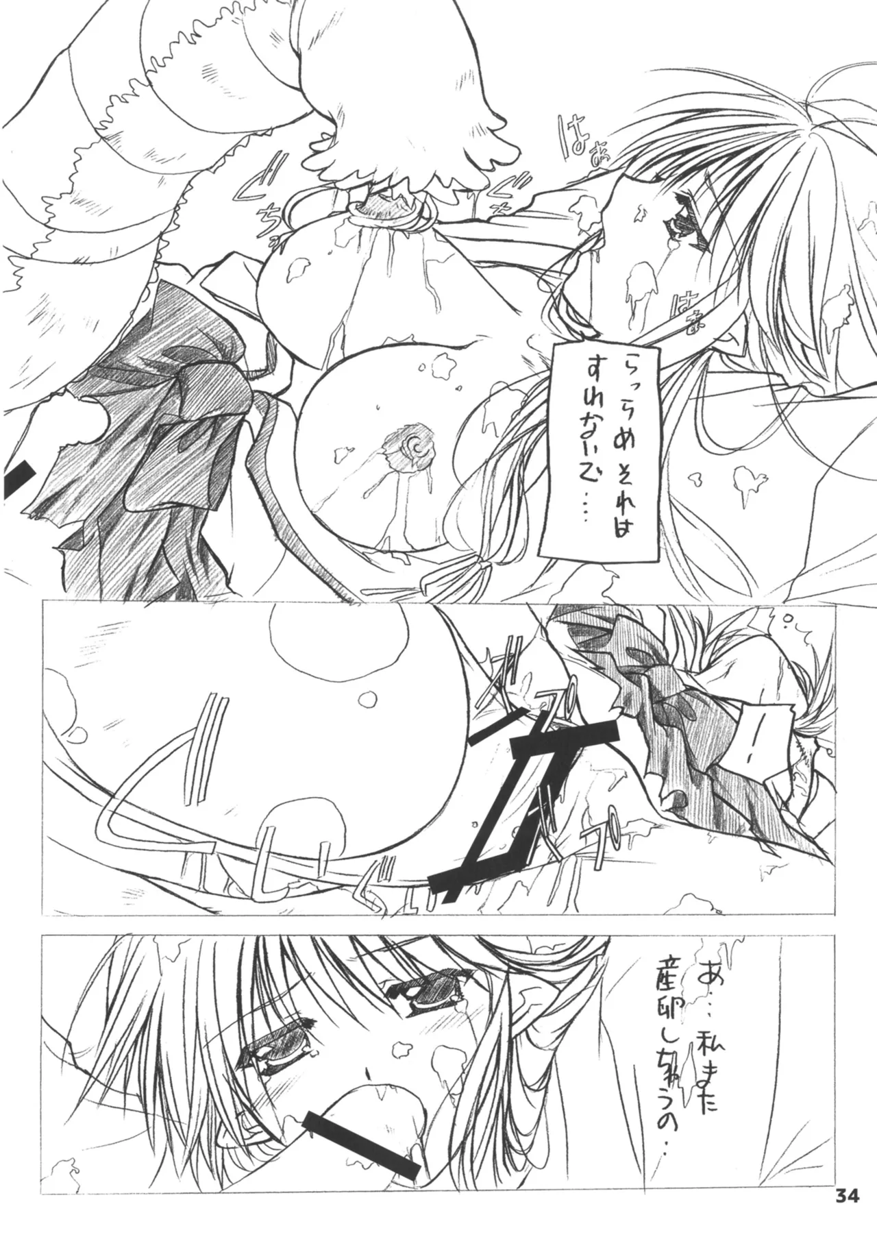 緋袴総集編其之壱 Page.34