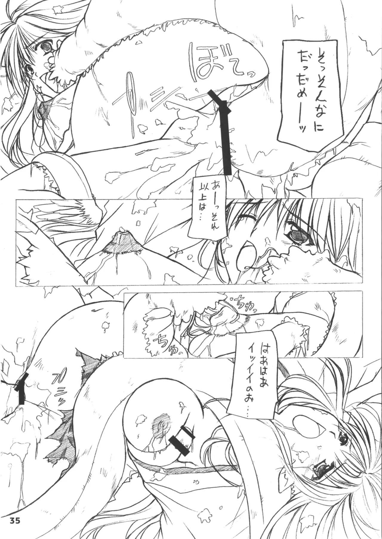 緋袴総集編其之壱 Page.35