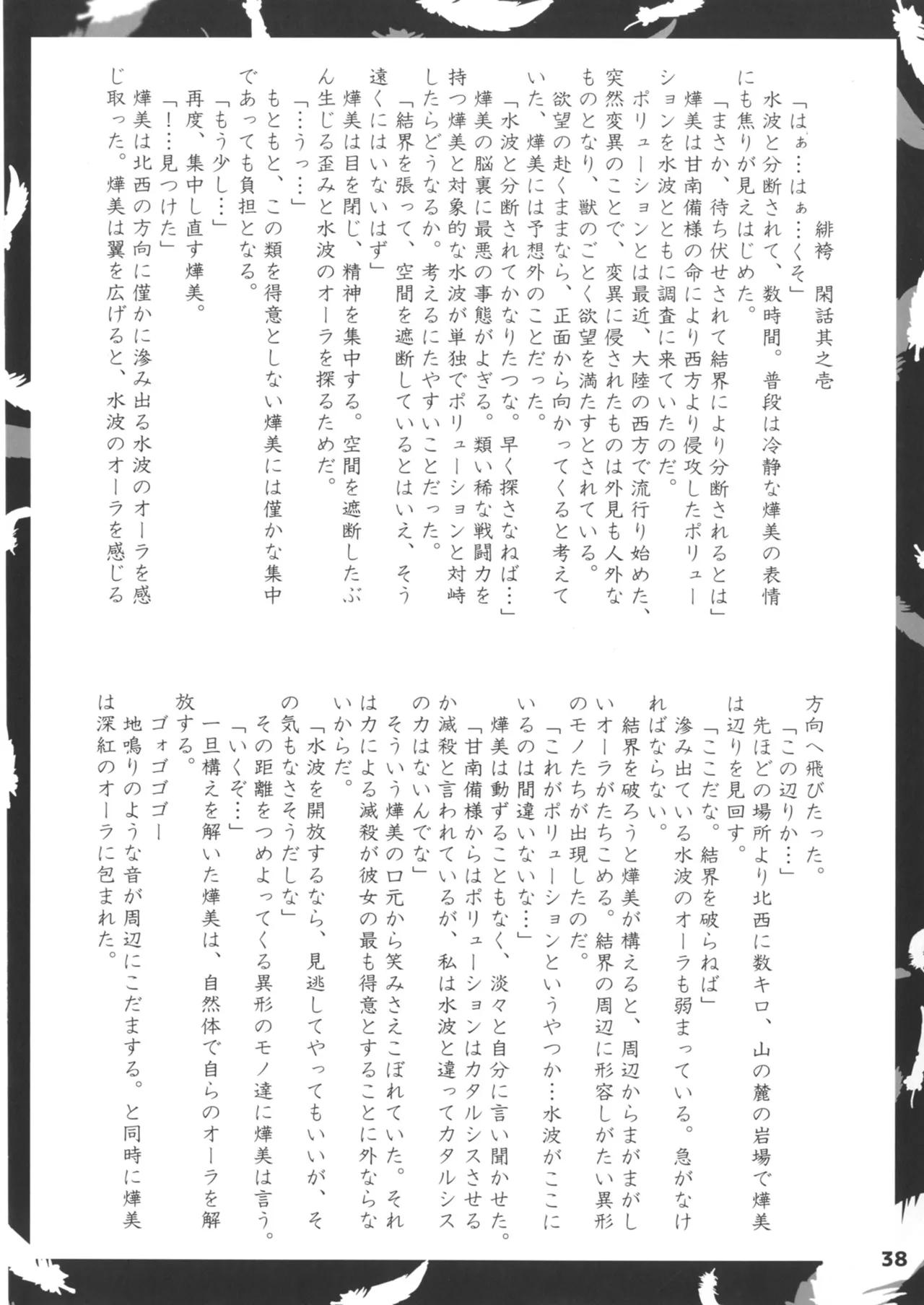 緋袴総集編其之壱 Page.38