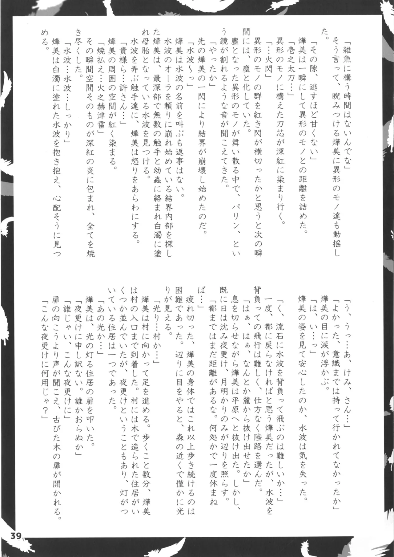 緋袴総集編其之壱 Page.39