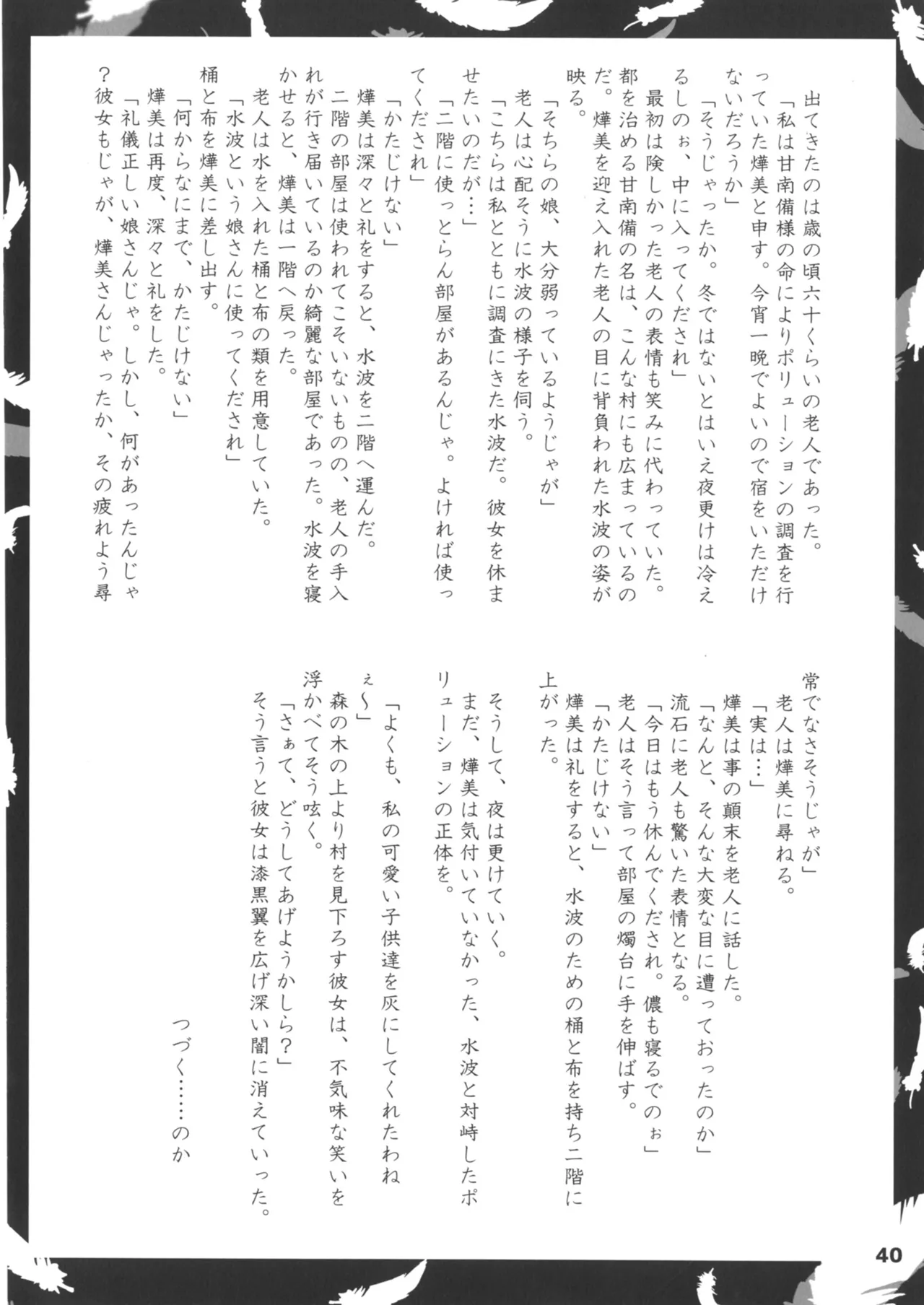 緋袴総集編其之壱 Page.40
