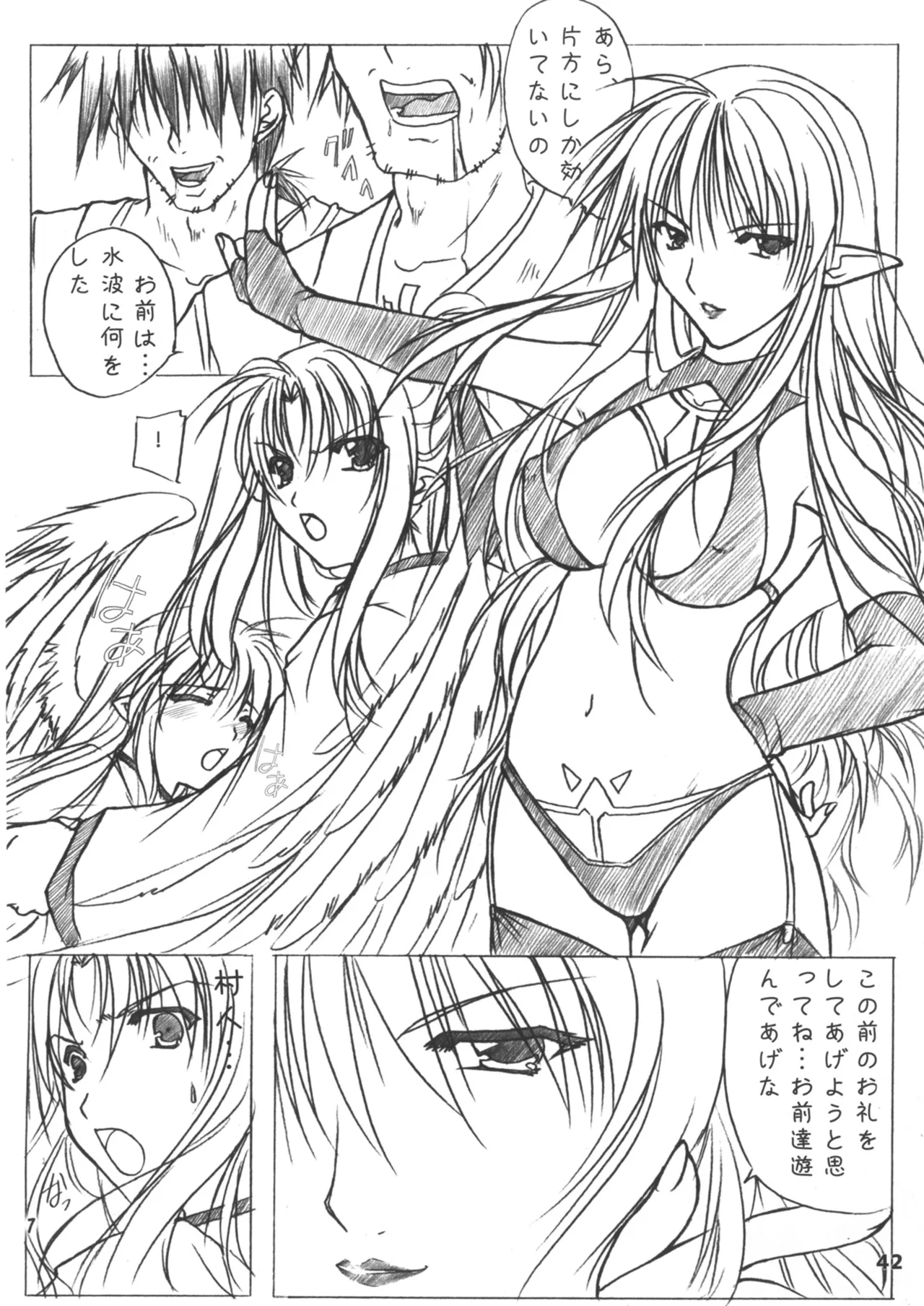 緋袴総集編其之壱 Page.42