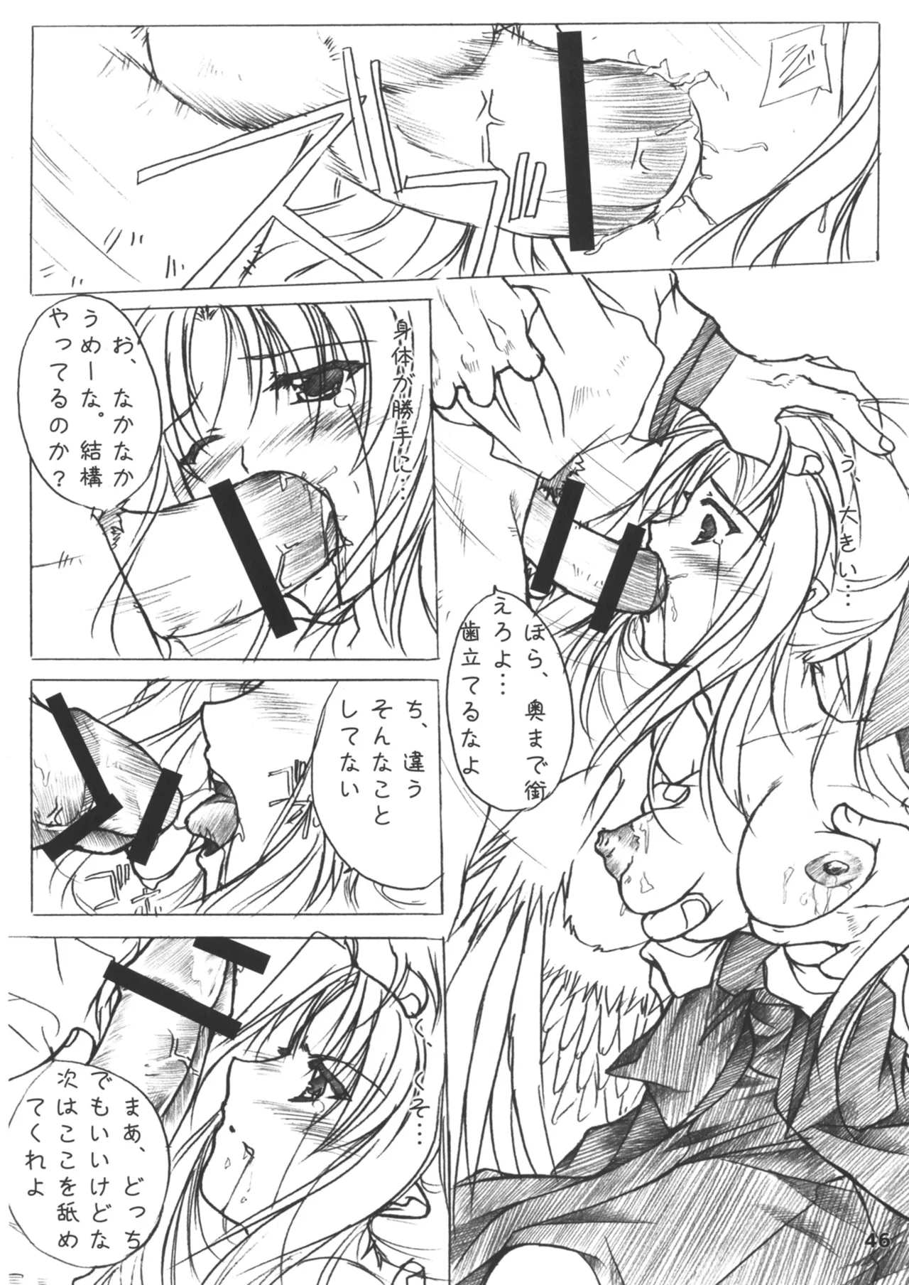 緋袴総集編其之壱 Page.46
