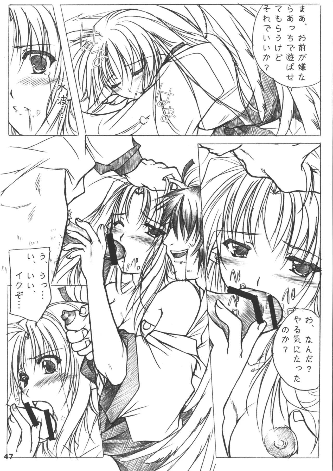 緋袴総集編其之壱 Page.47