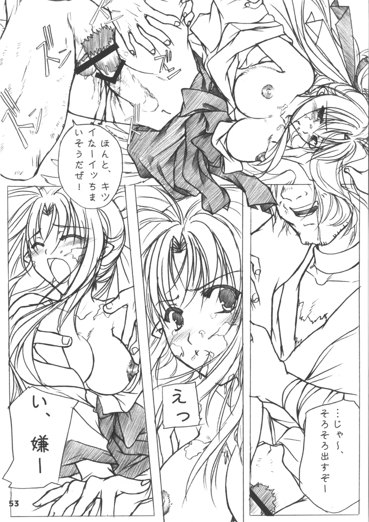 緋袴総集編其之壱 Page.53