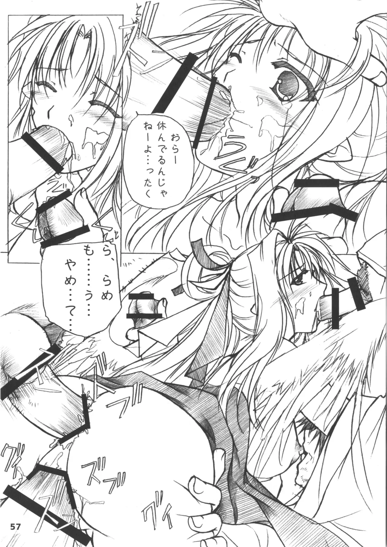 緋袴総集編其之壱 Page.57