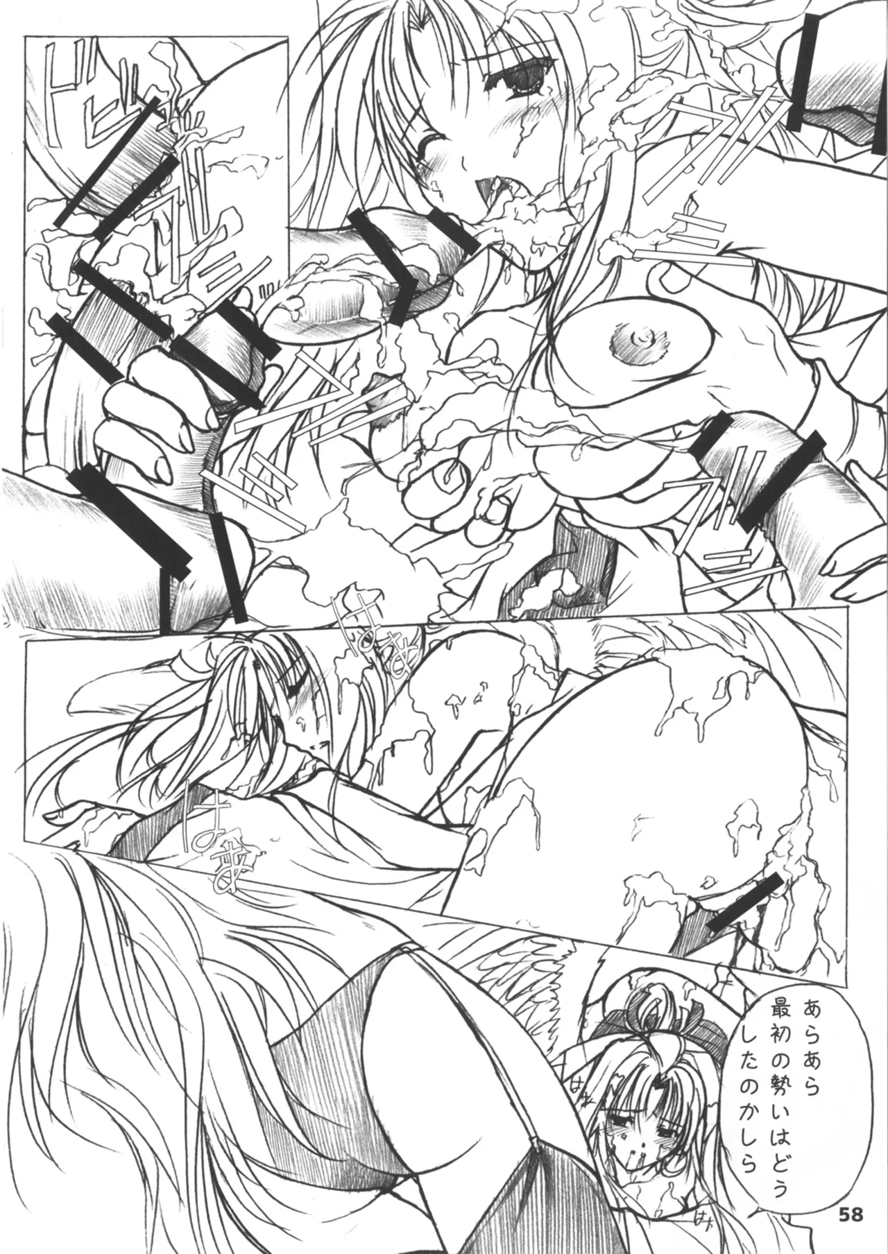 緋袴総集編其之壱 Page.58