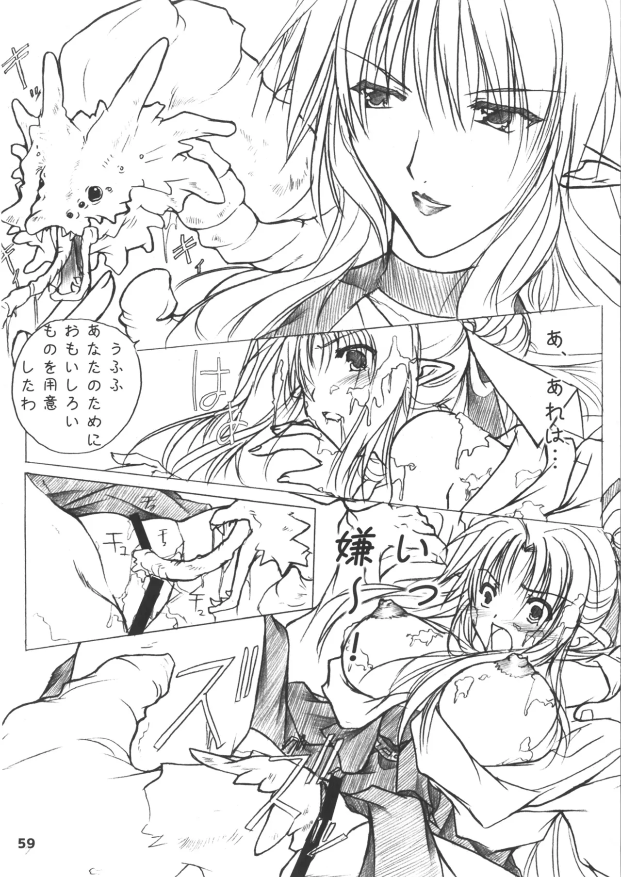 緋袴総集編其之壱 Page.59