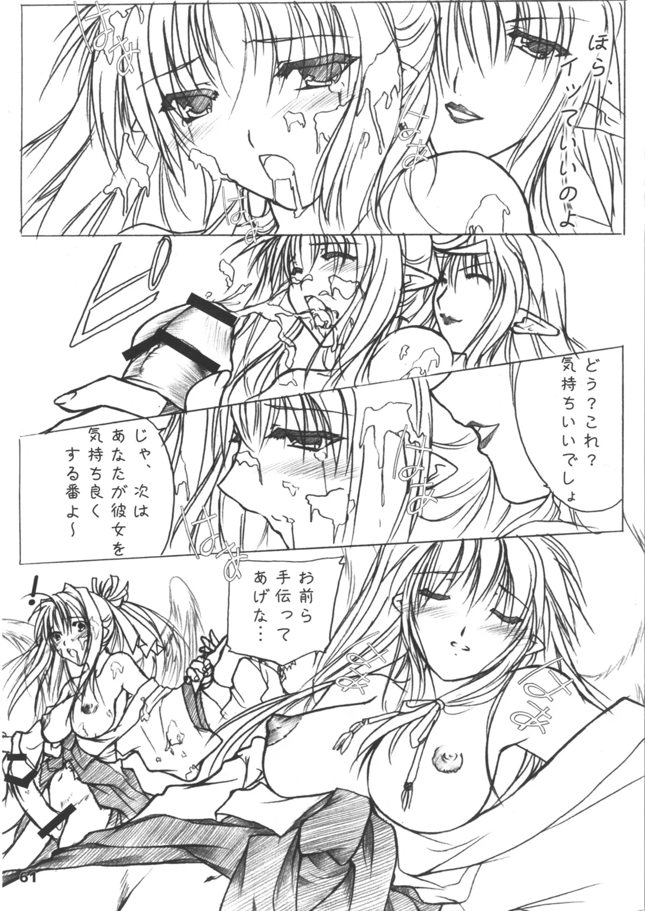 緋袴総集編其之壱 Page.61