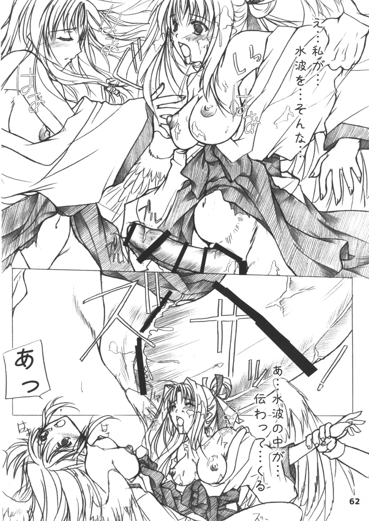 緋袴総集編其之壱 Page.62