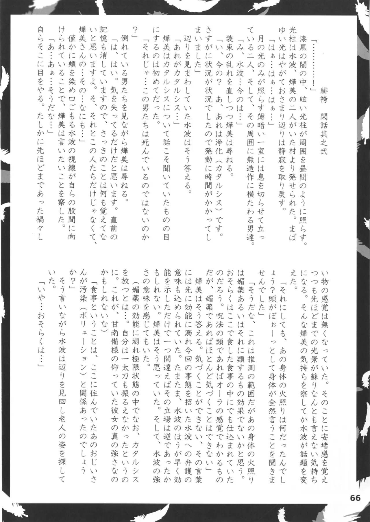 緋袴総集編其之壱 Page.66