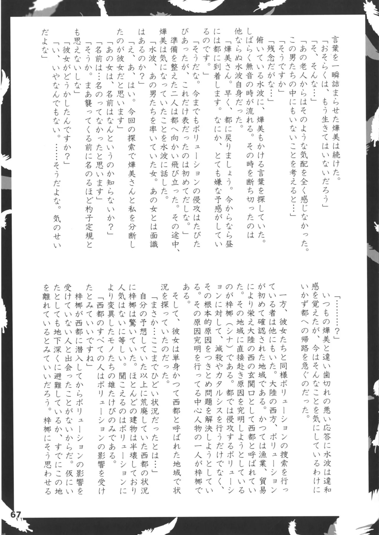 緋袴総集編其之壱 Page.67