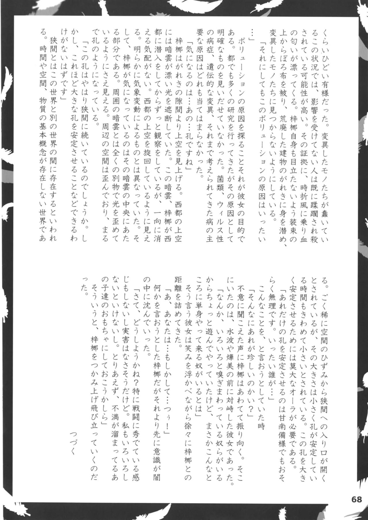 緋袴総集編其之壱 Page.68