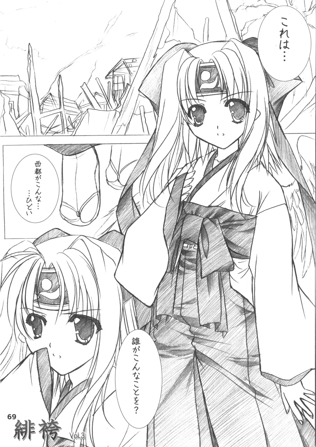 緋袴総集編其之壱 Page.69