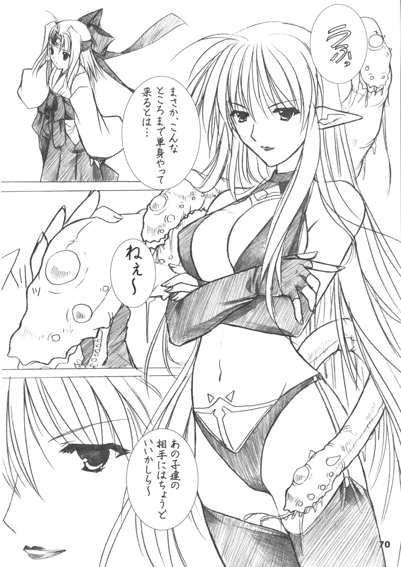 緋袴総集編其之壱 Page.70