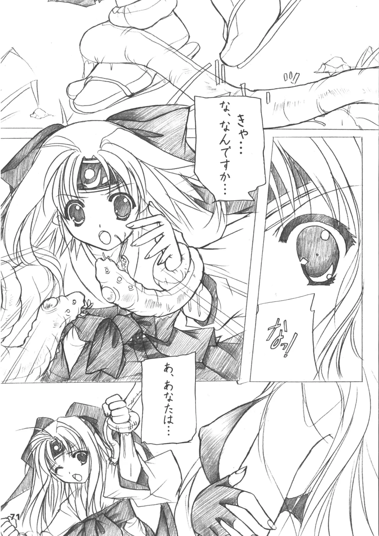 緋袴総集編其之壱 Page.71
