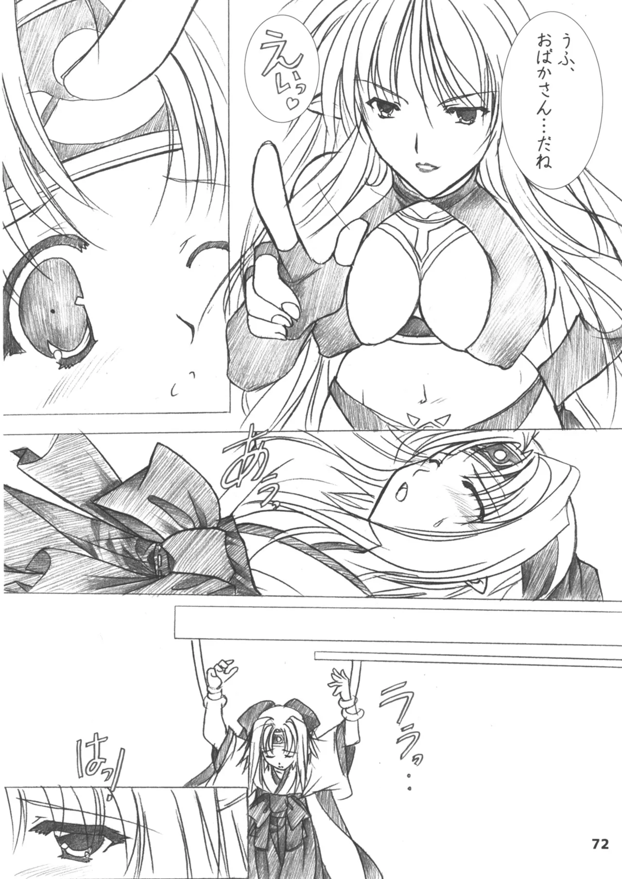 緋袴総集編其之壱 Page.72