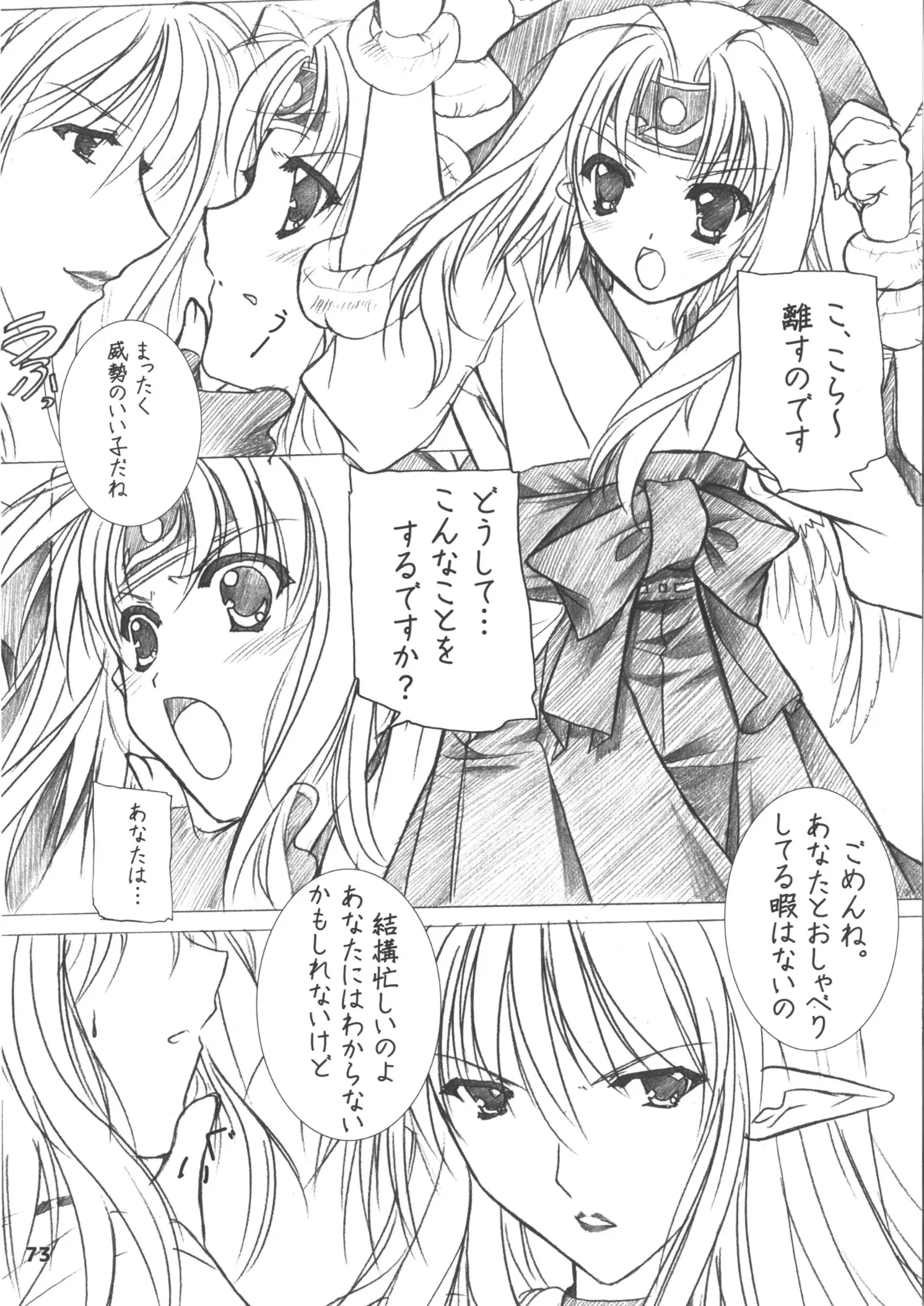 緋袴総集編其之壱 Page.73