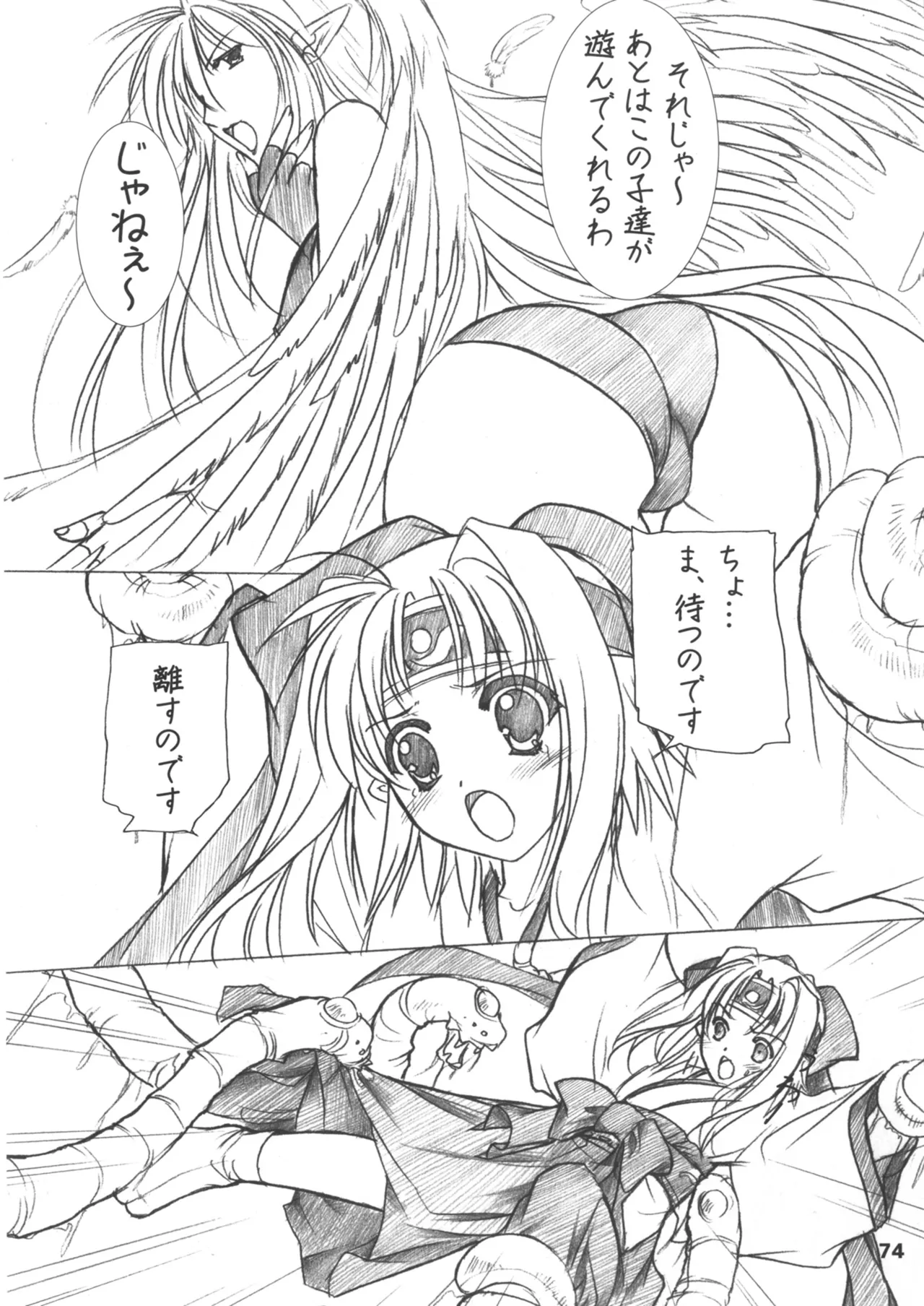 緋袴総集編其之壱 Page.74