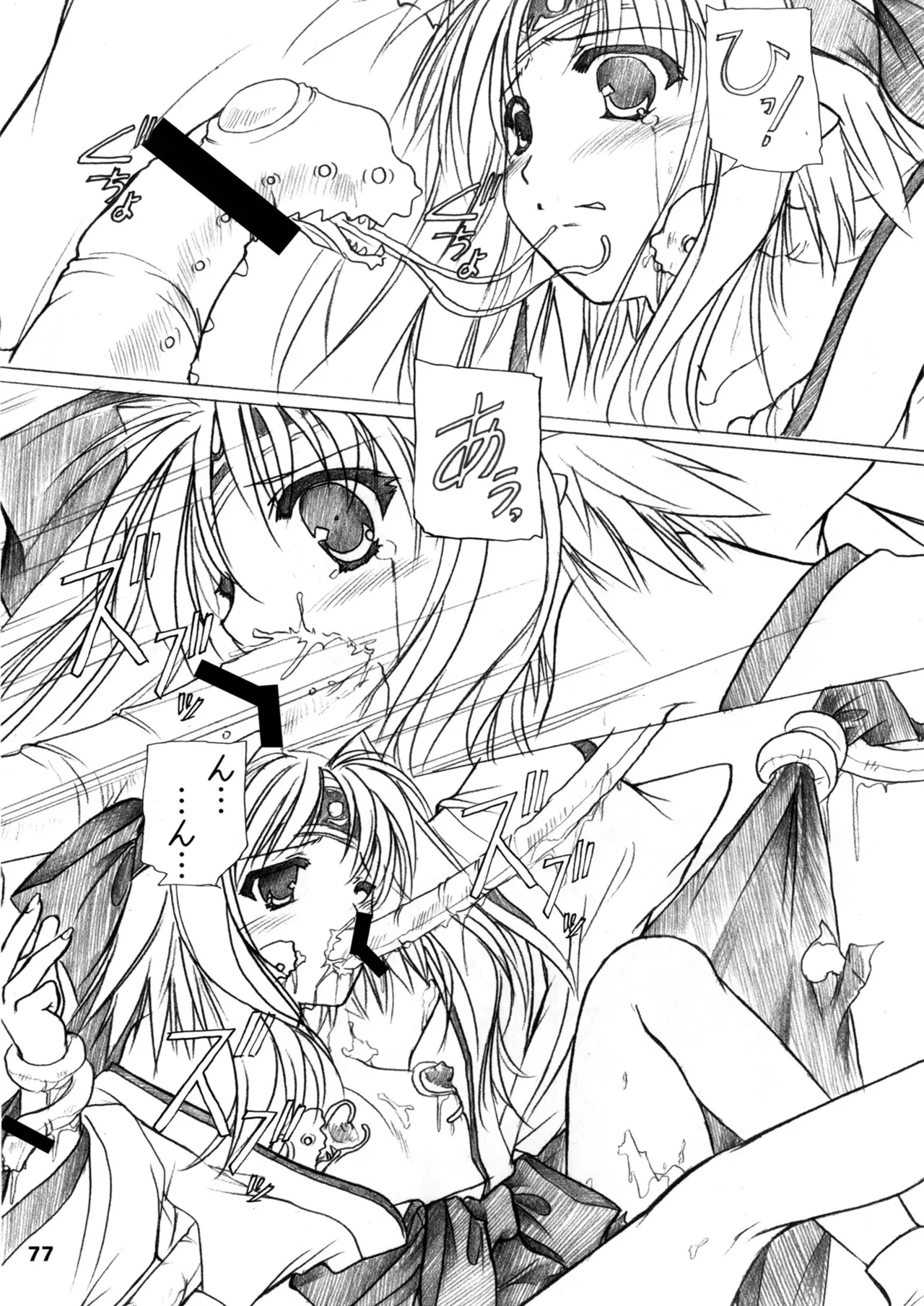 緋袴総集編其之壱 Page.77