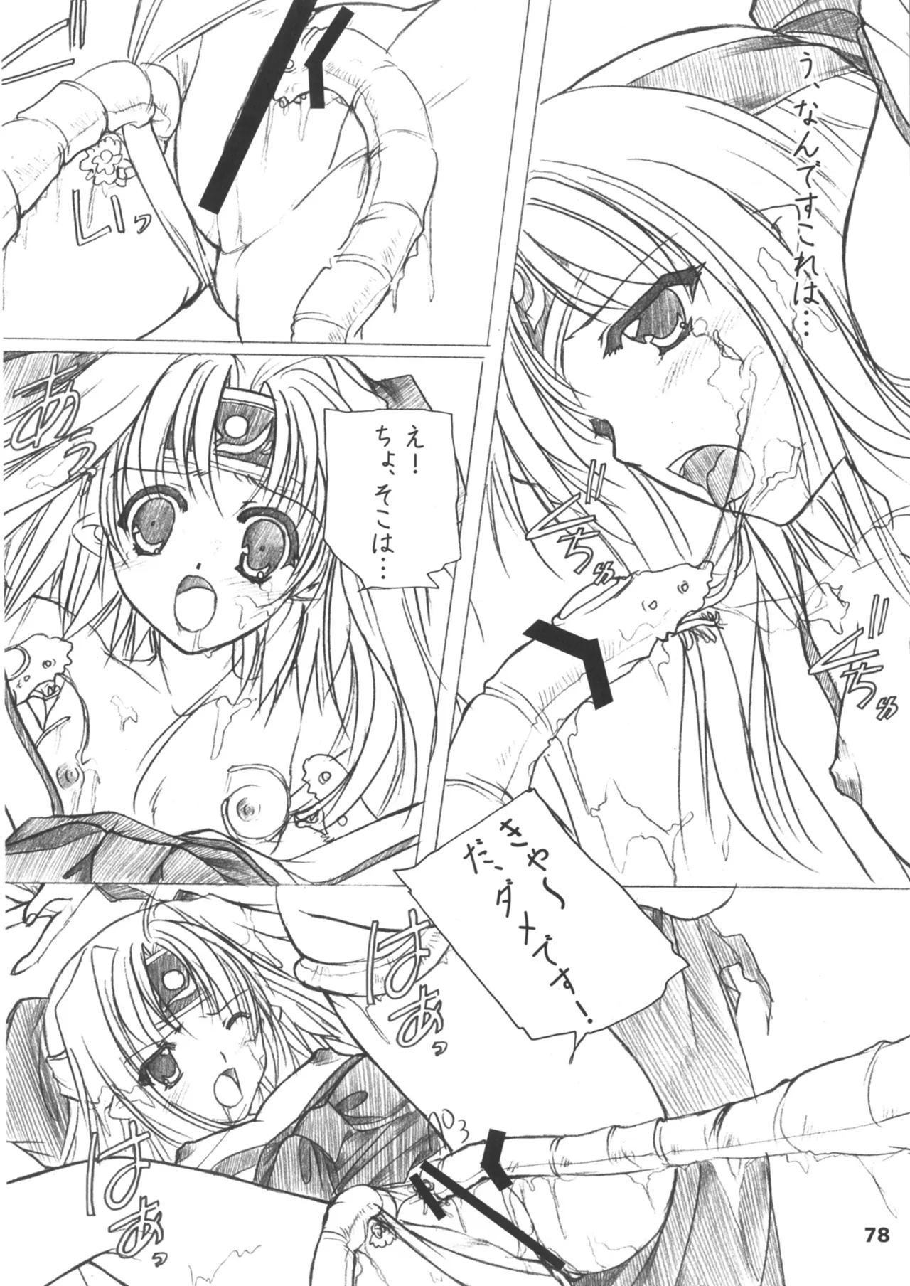 緋袴総集編其之壱 Page.78