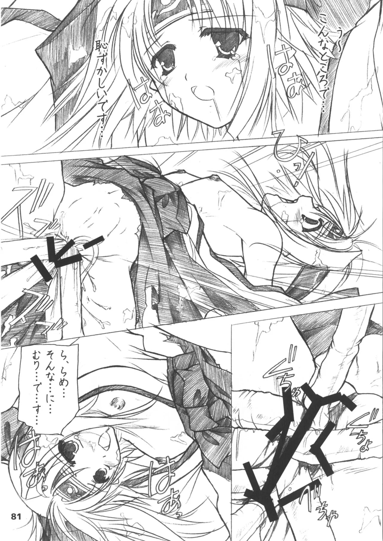 緋袴総集編其之壱 Page.81