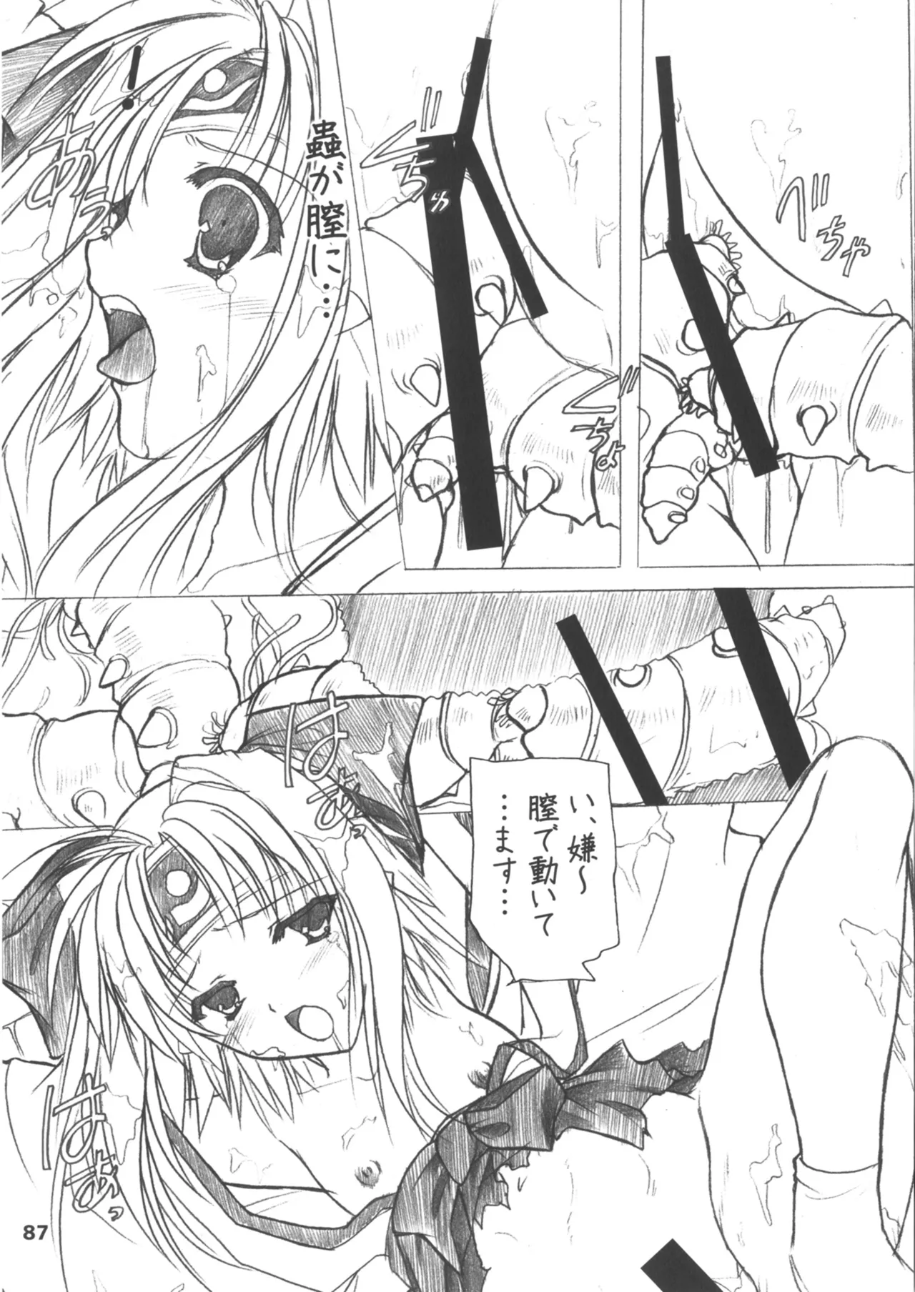 緋袴総集編其之壱 Page.87