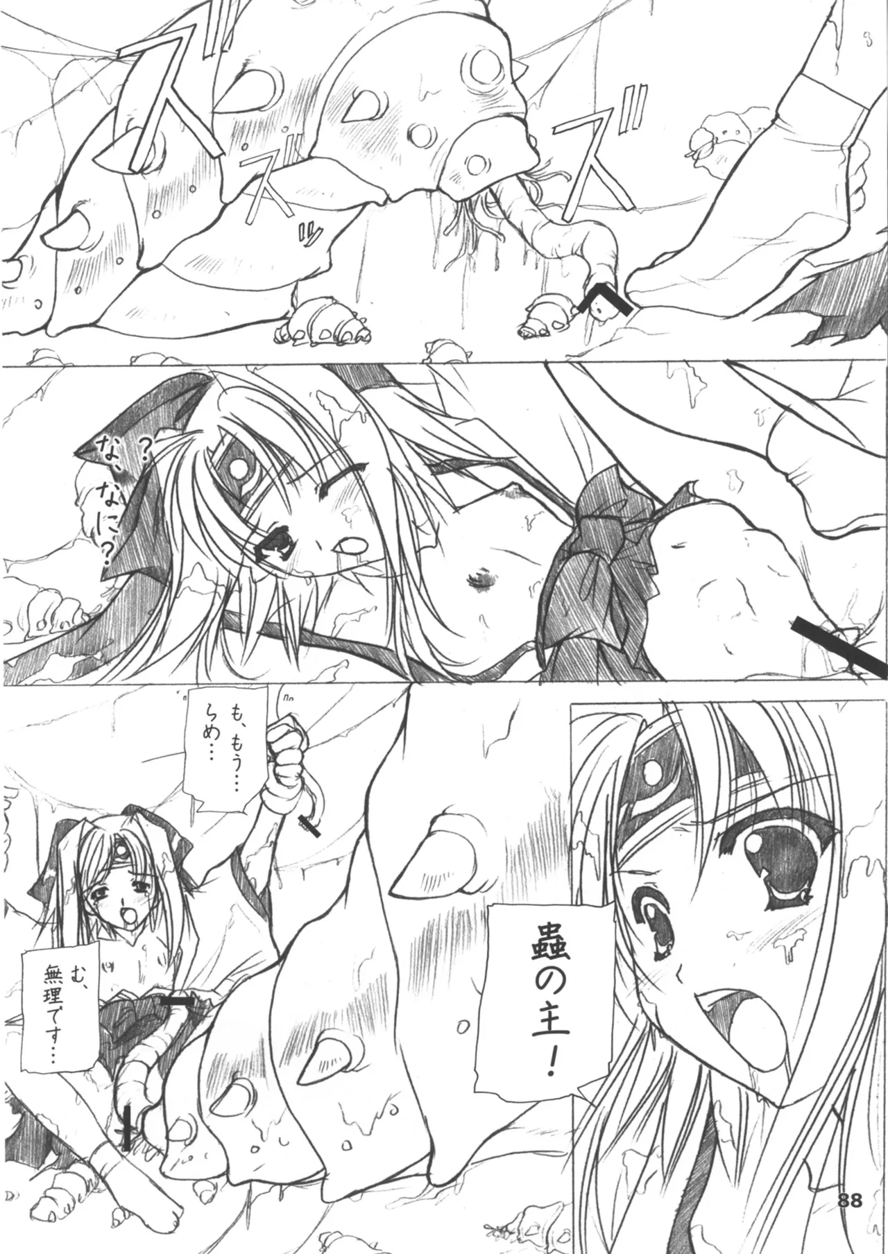 緋袴総集編其之壱 Page.88