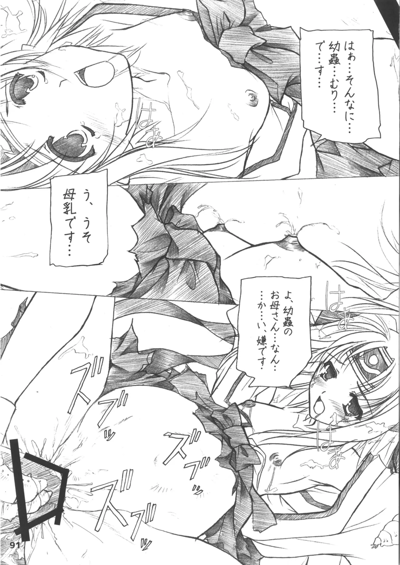 緋袴総集編其之壱 Page.91