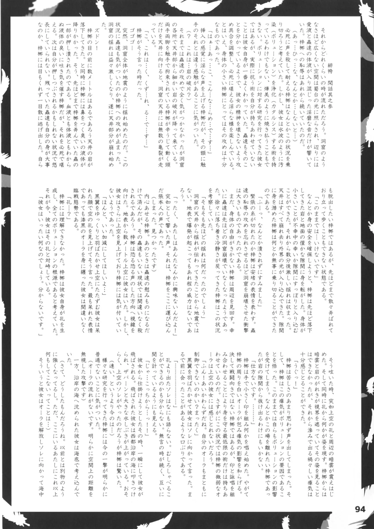 緋袴総集編其之壱 Page.94
