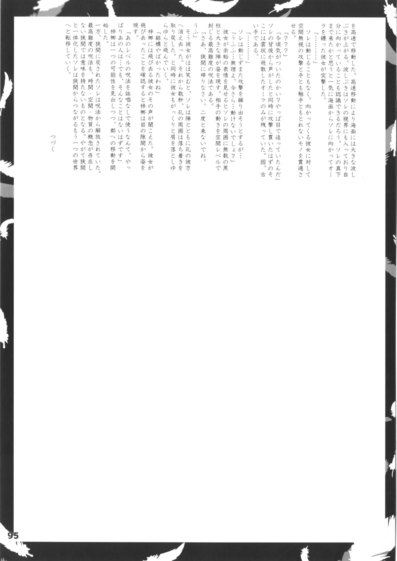緋袴総集編其之壱 Page.95