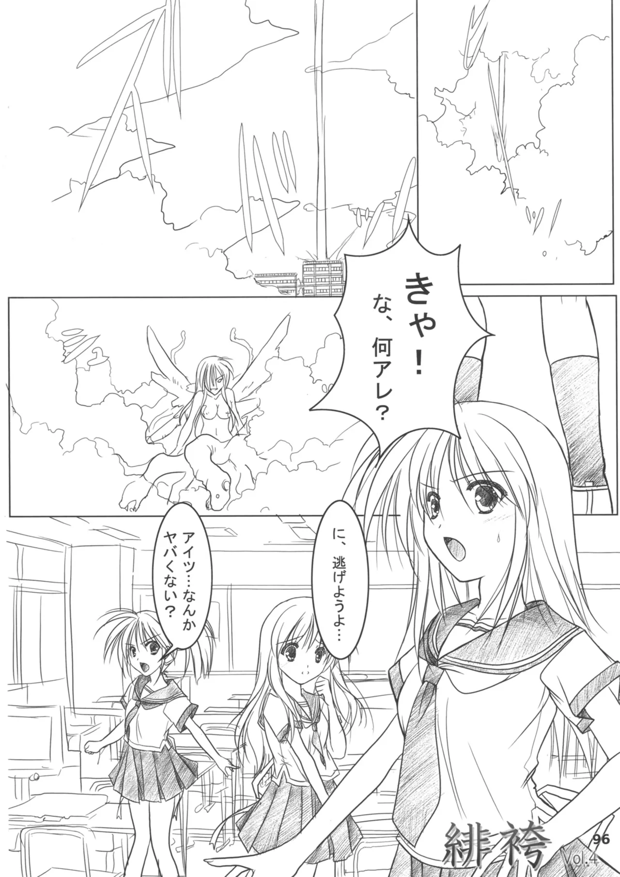 緋袴総集編其之壱 Page.96